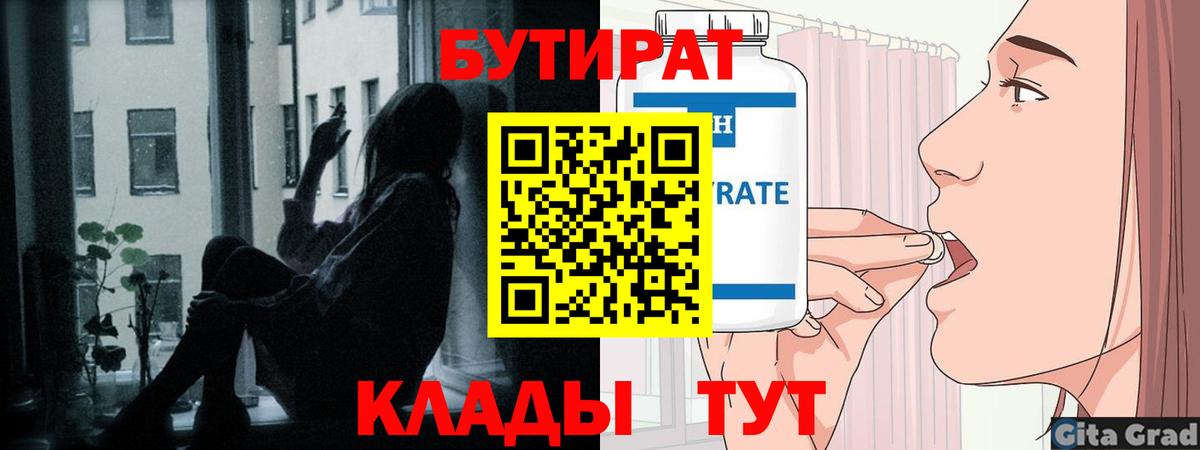 БУТИРАТ BDO  Вход с VPN  Королёв 