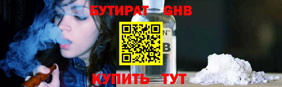 Бутират бутандиол Королёв