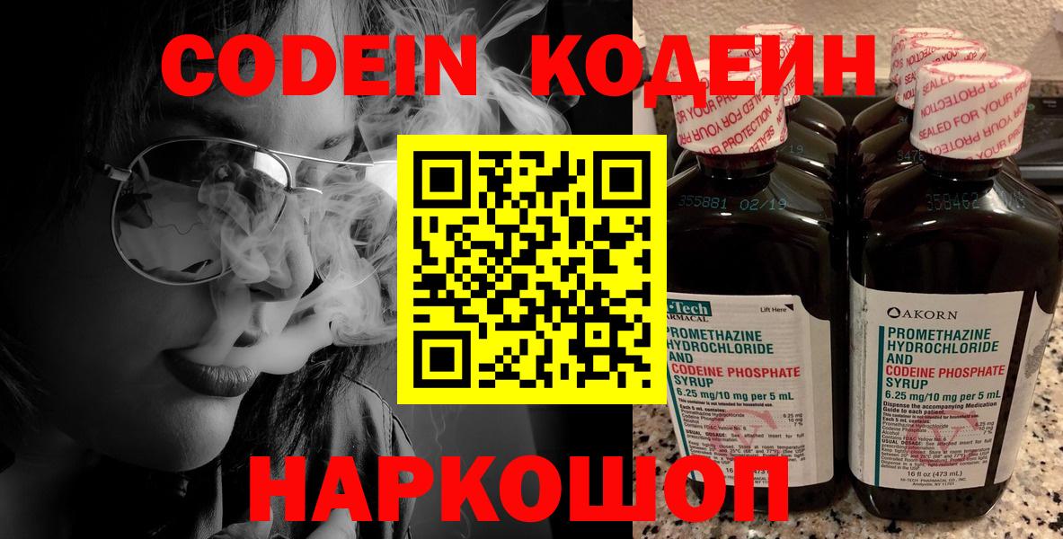 Кодеиновый сироп Lean напиток Lean (лин) Королёв