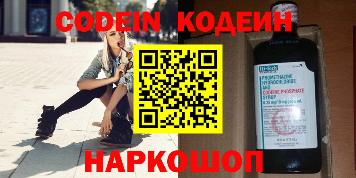 Кодеин напиток Lean (лин)  Вход с VPN  Королёв  как найти закладки  Кодеиновый сироп Lean напиток Lean (лин) 