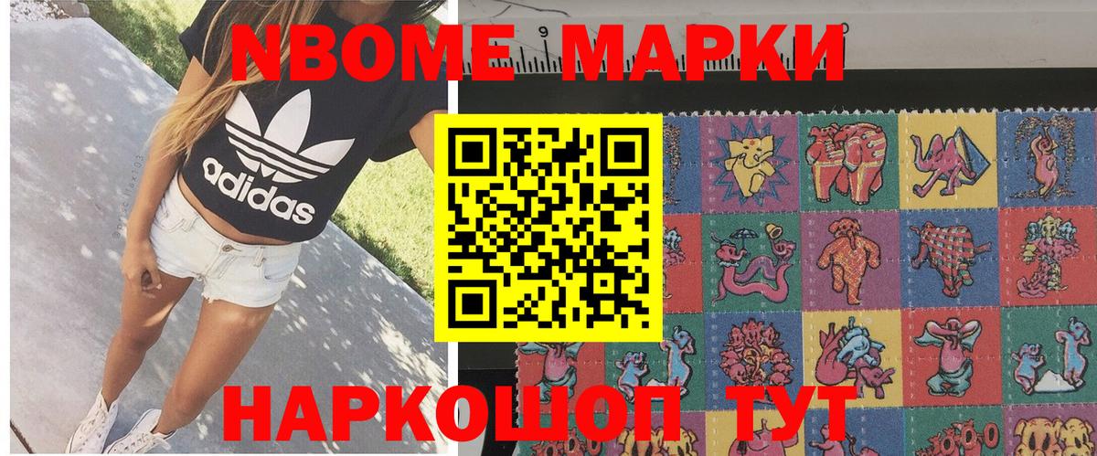 Марки 25I-NBOMe  Наркотические марки 1,8мг  Вход с VPN  Королёв 